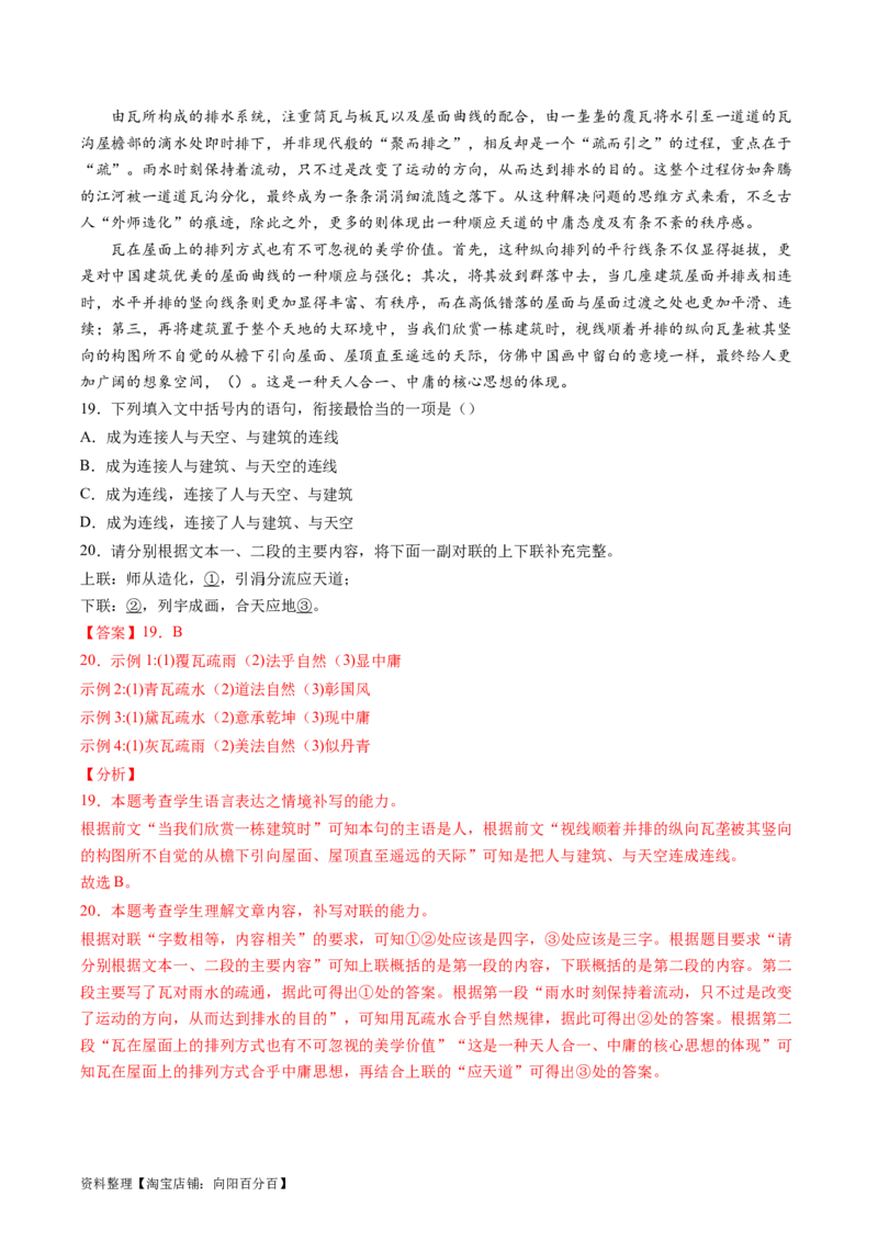 第08讲选用、仿用、变换句式（练习）（解析版）_01高考语文_新高考复习资料_2024年新高考资料_一轮复习资料_高考语文一轮复习讲练测（课件+讲义+练习）（新高考）