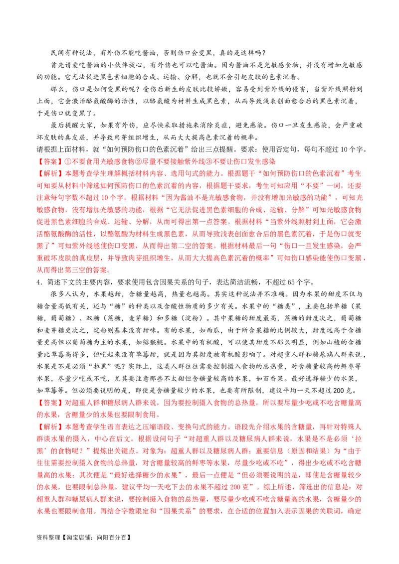 第08讲选用、仿用、变换句式（练习）（解析版）_01高考语文_新高考复习资料_2024年新高考资料_一轮复习资料_高考语文一轮复习讲练测（课件+讲义+练习）（新高考）