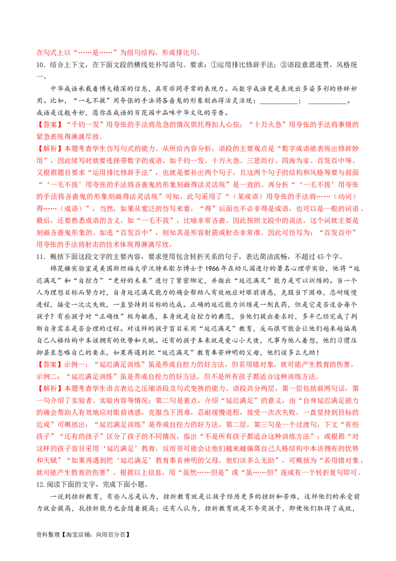 第08讲选用、仿用、变换句式（练习）（解析版）_01高考语文_新高考复习资料_2024年新高考资料_一轮复习资料_高考语文一轮复习讲练测（课件+讲义+练习）（新高考）