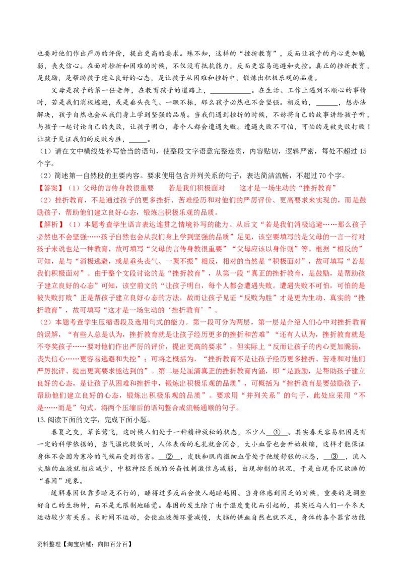 第08讲选用、仿用、变换句式（练习）（解析版）_01高考语文_新高考复习资料_2024年新高考资料_一轮复习资料_高考语文一轮复习讲练测（课件+讲义+练习）（新高考）