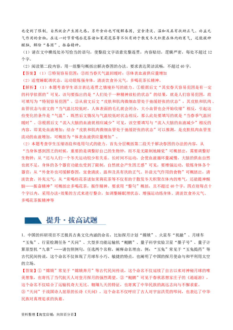 第08讲选用、仿用、变换句式（练习）（解析版）_01高考语文_新高考复习资料_2024年新高考资料_一轮复习资料_高考语文一轮复习讲练测（课件+讲义+练习）（新高考）