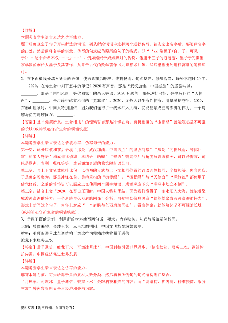 第08讲选用、仿用、变换句式（练习）（解析版）_01高考语文_新高考复习资料_2024年新高考资料_一轮复习资料_高考语文一轮复习讲练测（课件+讲义+练习）（新高考）