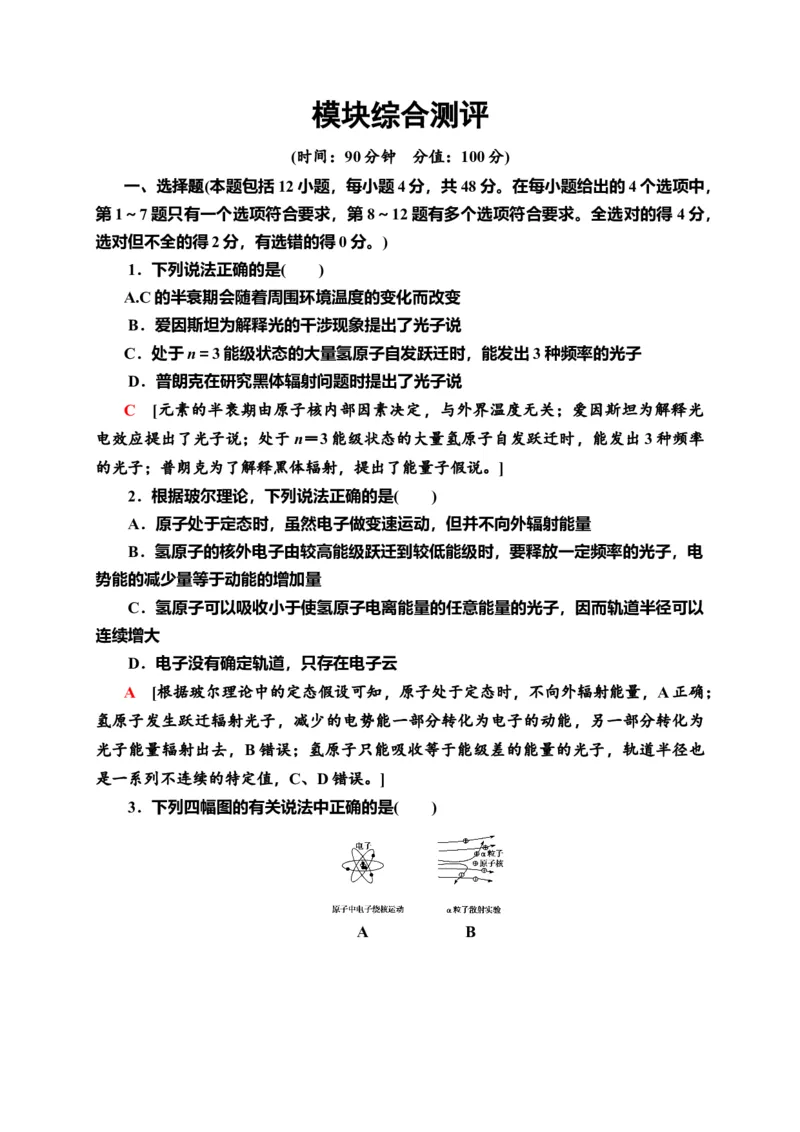 模块综合测评&mdash;新教材人教版（2019）高中物理选择性必修第三册同步检测_高中九科知识点归纳。_人教版高中Word电子版试卷练习试题知识点全科_高中物理试卷习题_物理选修_选修3