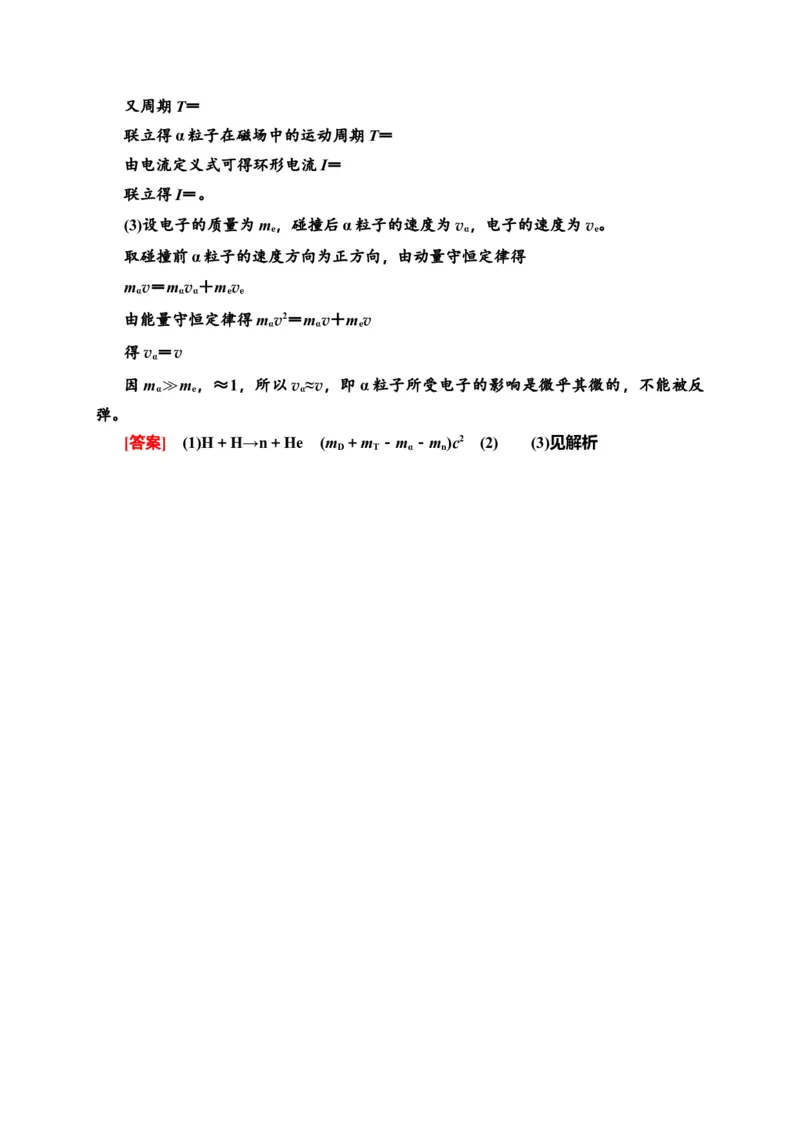 模块综合测评&mdash;新教材人教版（2019）高中物理选择性必修第三册同步检测_高中九科知识点归纳。_人教版高中Word电子版试卷练习试题知识点全科_高中物理试卷习题_物理选修_选修3