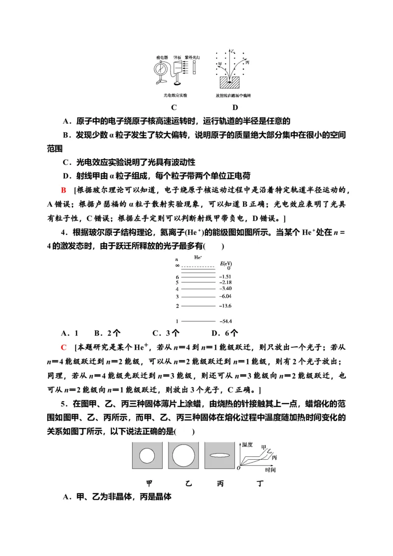 模块综合测评&mdash;新教材人教版（2019）高中物理选择性必修第三册同步检测_高中九科知识点归纳。_人教版高中Word电子版试卷练习试题知识点全科_高中物理试卷习题_物理选修_选修3