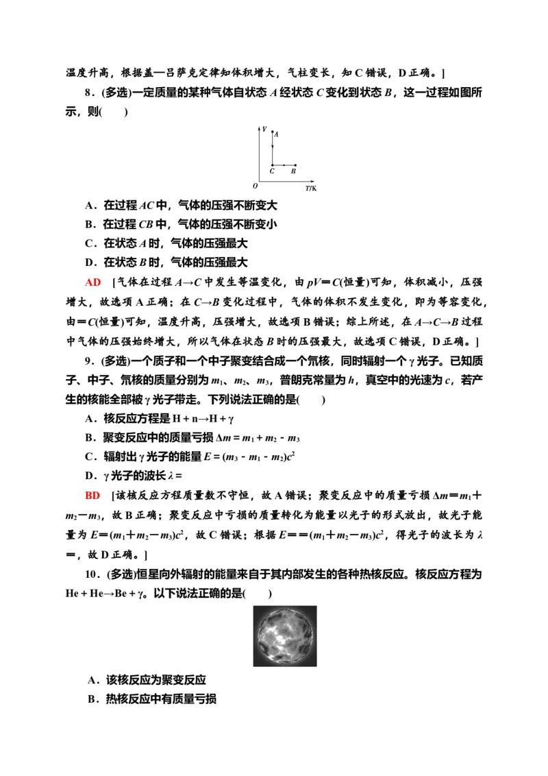 模块综合测评&mdash;新教材人教版（2019）高中物理选择性必修第三册同步检测_高中九科知识点归纳。_人教版高中Word电子版试卷练习试题知识点全科_高中物理试卷习题_物理选修_选修3