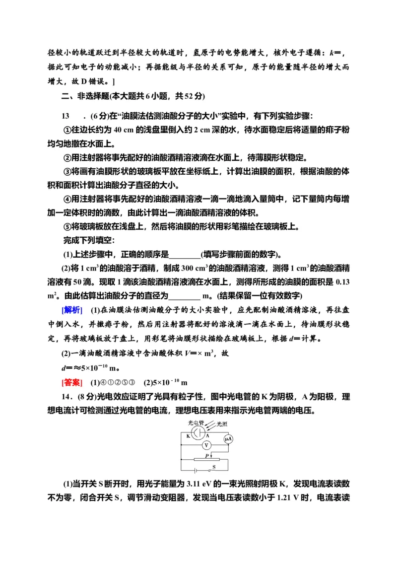 模块综合测评&mdash;新教材人教版（2019）高中物理选择性必修第三册同步检测_高中九科知识点归纳。_人教版高中Word电子版试卷练习试题知识点全科_高中物理试卷习题_物理选修_选修3