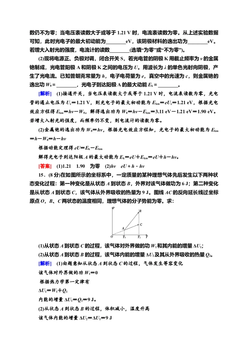 模块综合测评&mdash;新教材人教版（2019）高中物理选择性必修第三册同步检测_高中九科知识点归纳。_人教版高中Word电子版试卷练习试题知识点全科_高中物理试卷习题_物理选修_选修3