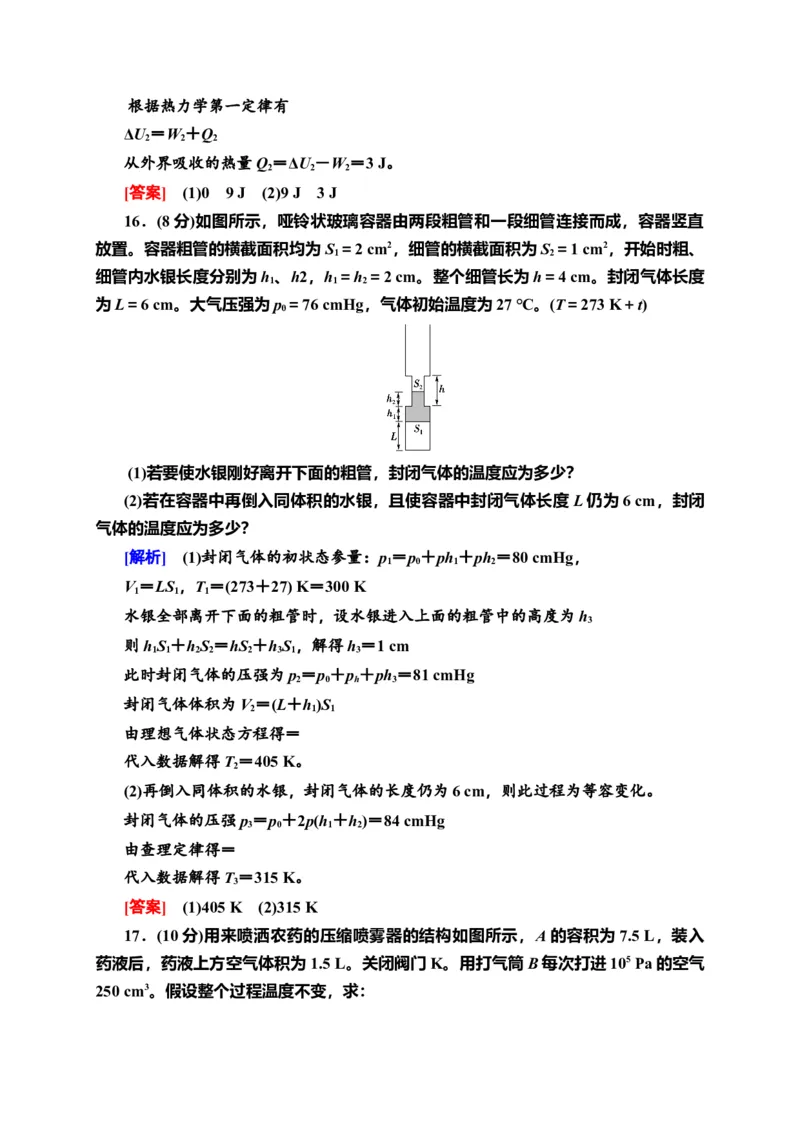 模块综合测评&mdash;新教材人教版（2019）高中物理选择性必修第三册同步检测_高中九科知识点归纳。_人教版高中Word电子版试卷练习试题知识点全科_高中物理试卷习题_物理选修_选修3