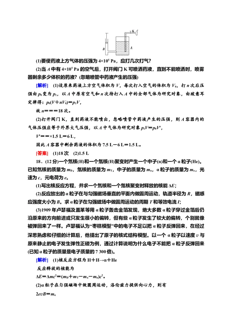 模块综合测评&mdash;新教材人教版（2019）高中物理选择性必修第三册同步检测_高中九科知识点归纳。_人教版高中Word电子版试卷练习试题知识点全科_高中物理试卷习题_物理选修_选修3