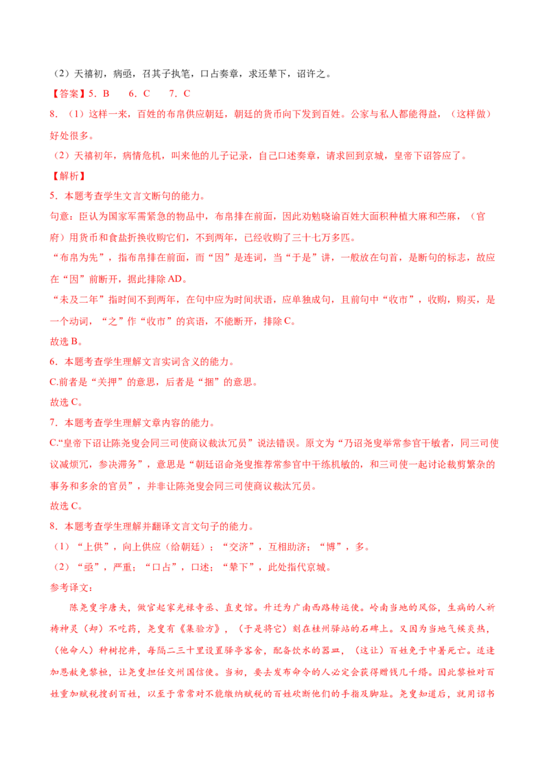 考向23翻译句子双音节古今异义与偏意复合词-备战2023年高考语文一轮复习考点微专题（全国卷地区专用）（解析版）_01高考语文_6赠通用版（老高考）复习资料_一轮复习