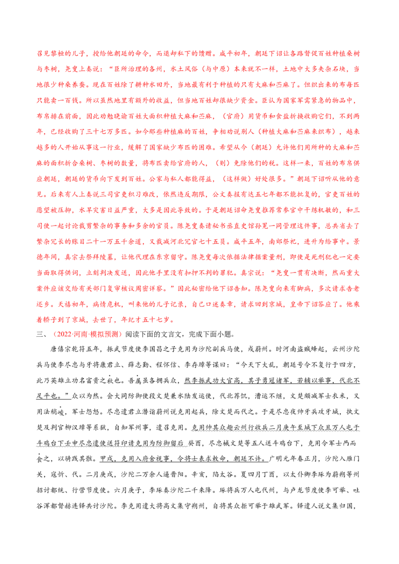 考向23翻译句子双音节古今异义与偏意复合词-备战2023年高考语文一轮复习考点微专题（全国卷地区专用）（解析版）_01高考语文_6赠通用版（老高考）复习资料_一轮复习