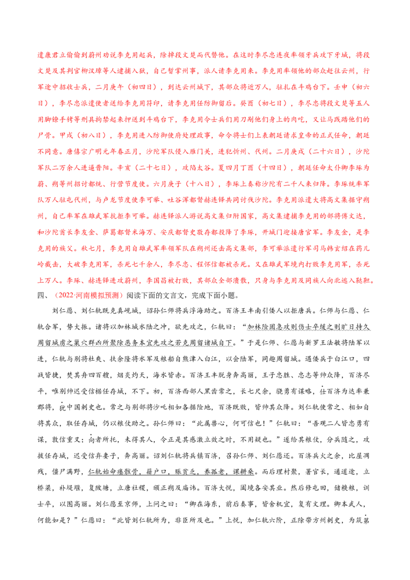 考向23翻译句子双音节古今异义与偏意复合词-备战2023年高考语文一轮复习考点微专题（全国卷地区专用）（解析版）_01高考语文_6赠通用版（老高考）复习资料_一轮复习