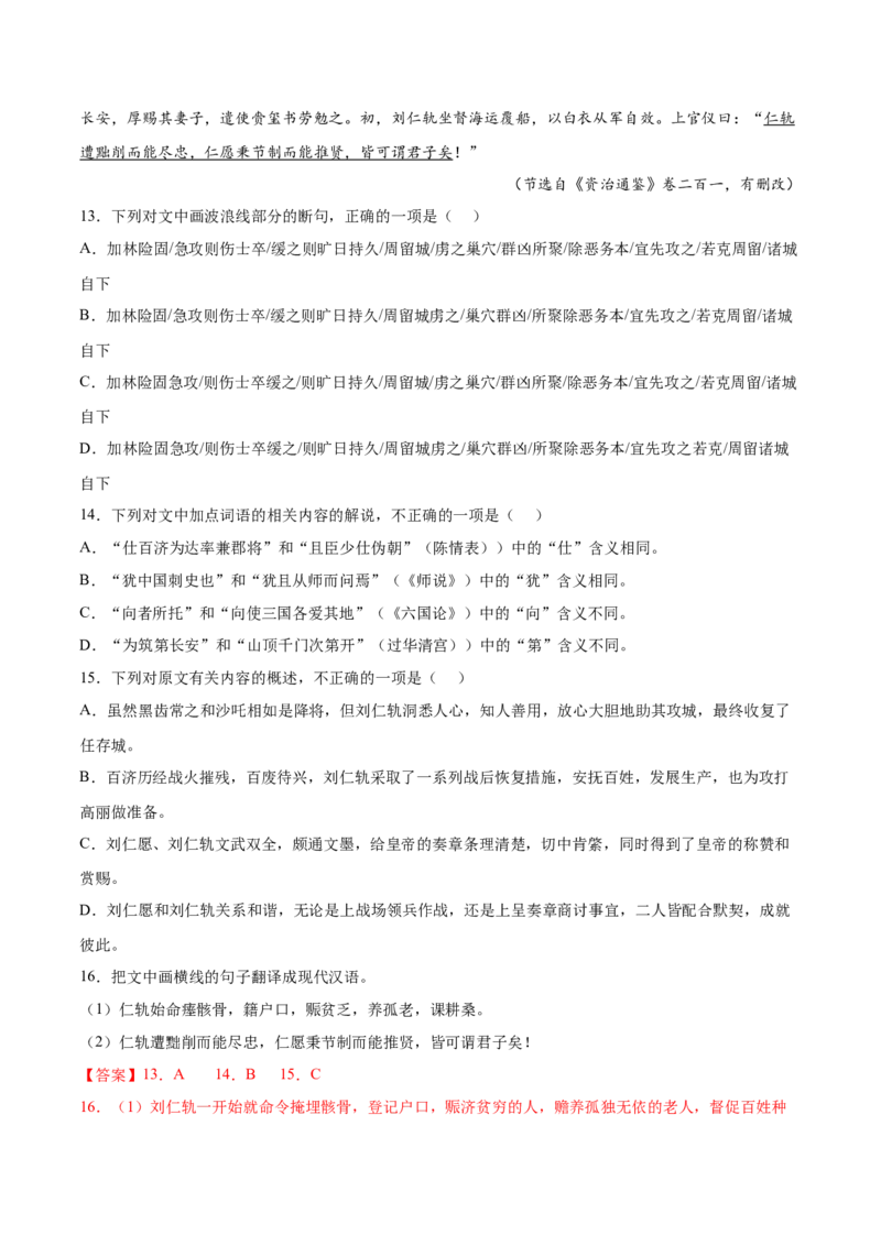 考向23翻译句子双音节古今异义与偏意复合词-备战2023年高考语文一轮复习考点微专题（全国卷地区专用）（解析版）_01高考语文_6赠通用版（老高考）复习资料_一轮复习