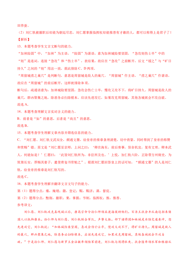 考向23翻译句子双音节古今异义与偏意复合词-备战2023年高考语文一轮复习考点微专题（全国卷地区专用）（解析版）_01高考语文_6赠通用版（老高考）复习资料_一轮复习