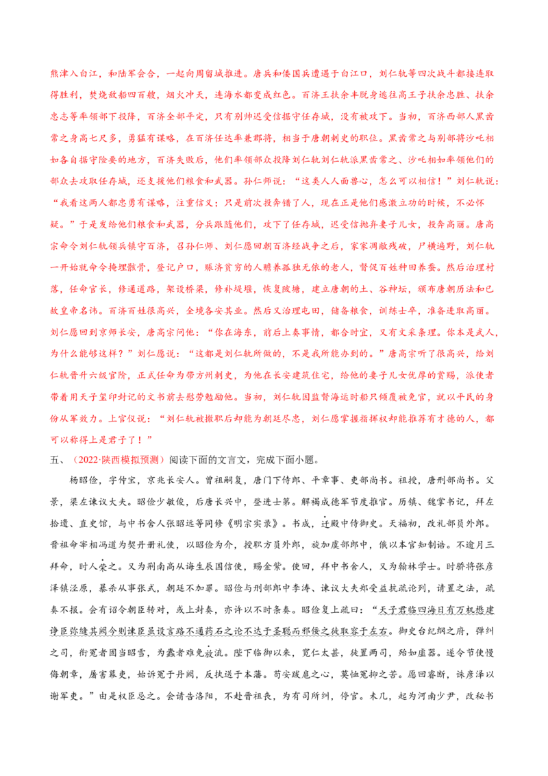 考向23翻译句子双音节古今异义与偏意复合词-备战2023年高考语文一轮复习考点微专题（全国卷地区专用）（解析版）_01高考语文_6赠通用版（老高考）复习资料_一轮复习