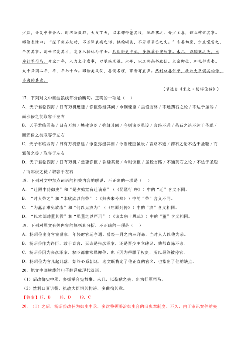 考向23翻译句子双音节古今异义与偏意复合词-备战2023年高考语文一轮复习考点微专题（全国卷地区专用）（解析版）_01高考语文_6赠通用版（老高考）复习资料_一轮复习