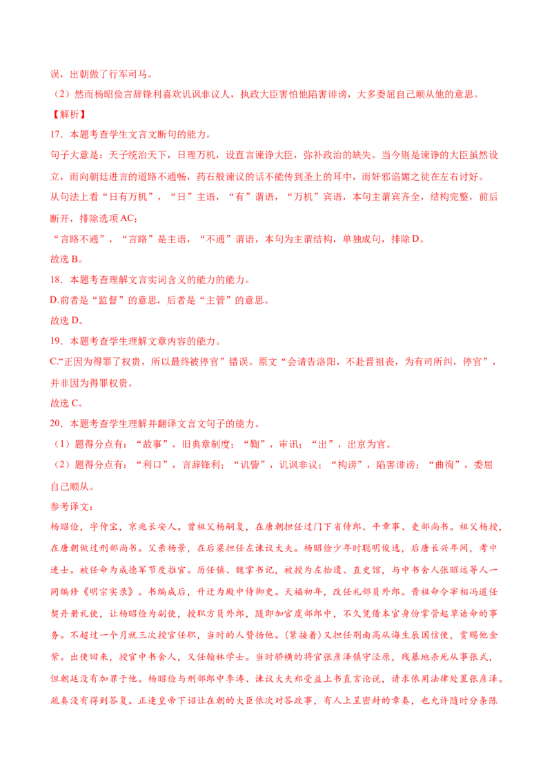 考向23翻译句子双音节古今异义与偏意复合词-备战2023年高考语文一轮复习考点微专题（全国卷地区专用）（解析版）_01高考语文_6赠通用版（老高考）复习资料_一轮复习