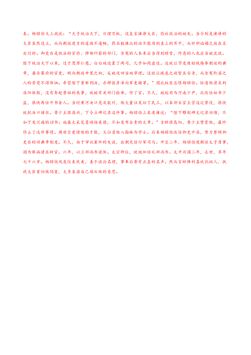 考向23翻译句子双音节古今异义与偏意复合词-备战2023年高考语文一轮复习考点微专题（全国卷地区专用）（解析版）_01高考语文_6赠通用版（老高考）复习资料_一轮复习