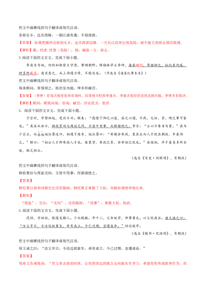 考向23翻译句子双音节古今异义与偏意复合词-备战2023年高考语文一轮复习考点微专题（全国卷地区专用）（解析版）_01高考语文_6赠通用版（老高考）复习资料_一轮复习