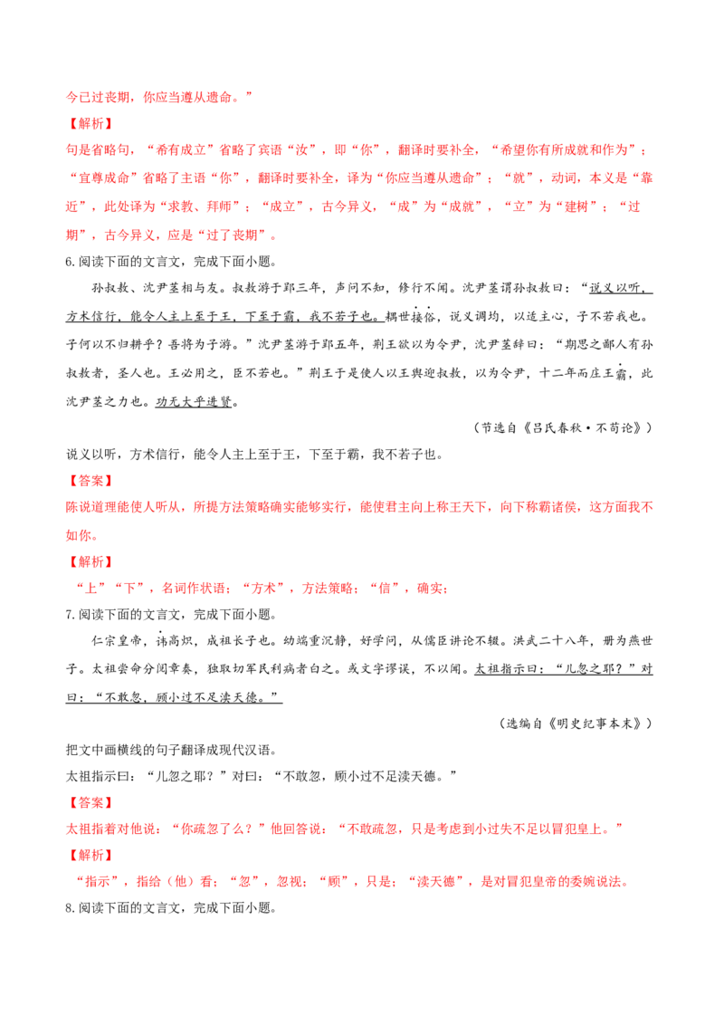 考向23翻译句子双音节古今异义与偏意复合词-备战2023年高考语文一轮复习考点微专题（全国卷地区专用）（解析版）_01高考语文_6赠通用版（老高考）复习资料_一轮复习