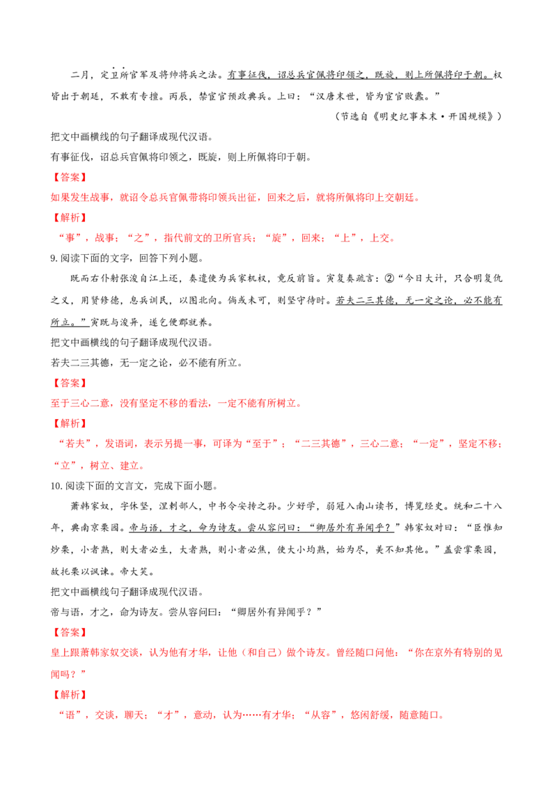 考向23翻译句子双音节古今异义与偏意复合词-备战2023年高考语文一轮复习考点微专题（全国卷地区专用）（解析版）_01高考语文_6赠通用版（老高考）复习资料_一轮复习