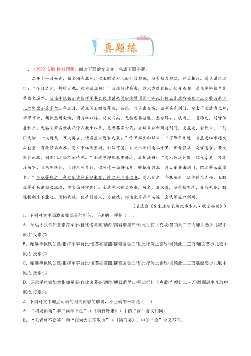 考向23翻译句子双音节古今异义与偏意复合词-备战2023年高考语文一轮复习考点微专题（全国卷地区专用）（解析版）_01高考语文_6赠通用版（老高考）复习资料_一轮复习