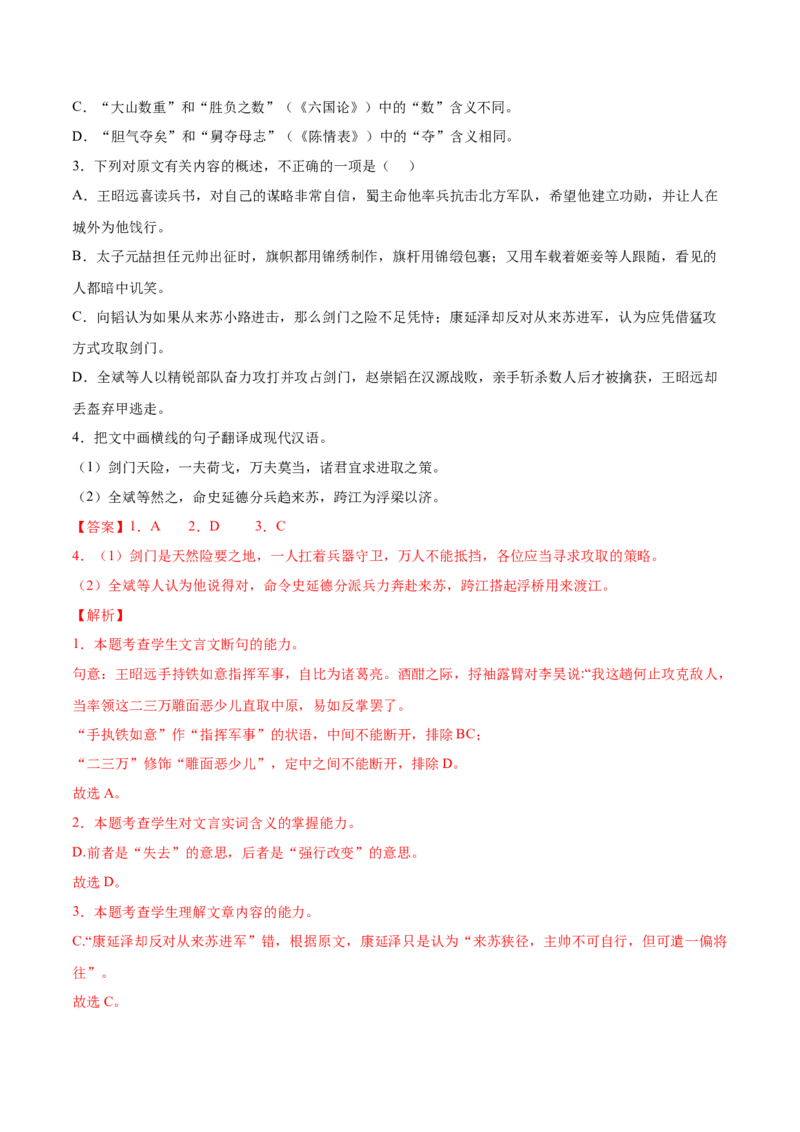 考向23翻译句子双音节古今异义与偏意复合词-备战2023年高考语文一轮复习考点微专题（全国卷地区专用）（解析版）_01高考语文_6赠通用版（老高考）复习资料_一轮复习