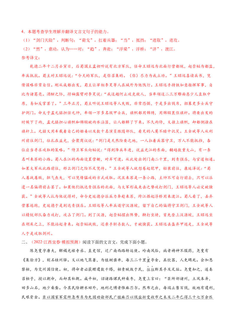 考向23翻译句子双音节古今异义与偏意复合词-备战2023年高考语文一轮复习考点微专题（全国卷地区专用）（解析版）_01高考语文_6赠通用版（老高考）复习资料_一轮复习