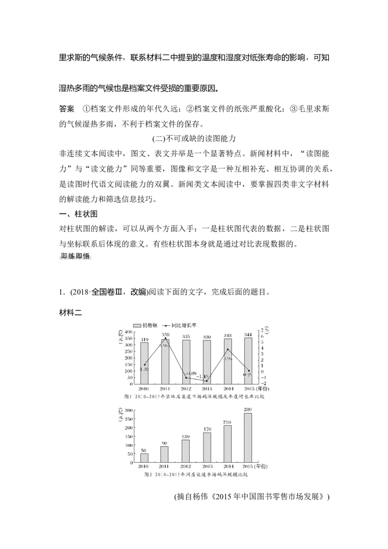 第1部分现代文阅读专题2实用类文本阅读&mdash;信息性阅读_01高考语文_6赠通用版（老高考）复习资料_一轮复习_2023年语文老高考一轮复习（通用版）_教师版word讲义