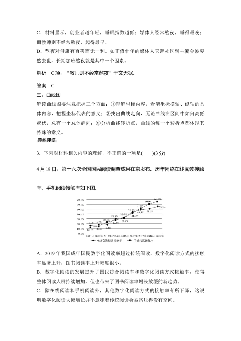 第1部分现代文阅读专题2实用类文本阅读&mdash;信息性阅读_01高考语文_6赠通用版（老高考）复习资料_一轮复习_2023年语文老高考一轮复习（通用版）_教师版word讲义