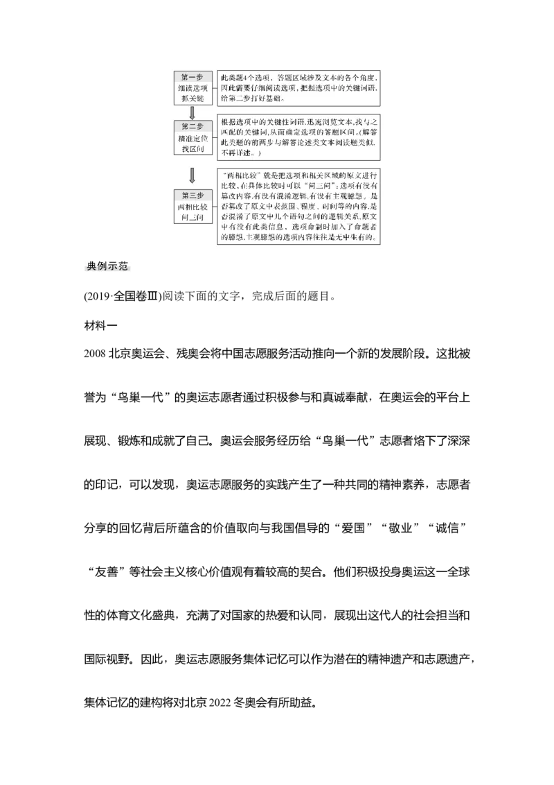 第1部分现代文阅读专题2实用类文本阅读&mdash;信息性阅读_01高考语文_6赠通用版（老高考）复习资料_一轮复习_2023年语文老高考一轮复习（通用版）_教师版word讲义
