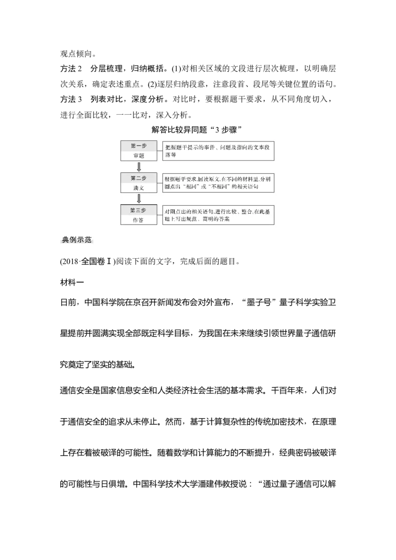 第1部分现代文阅读专题2实用类文本阅读&mdash;信息性阅读_01高考语文_6赠通用版（老高考）复习资料_一轮复习_2023年语文老高考一轮复习（通用版）_教师版word讲义