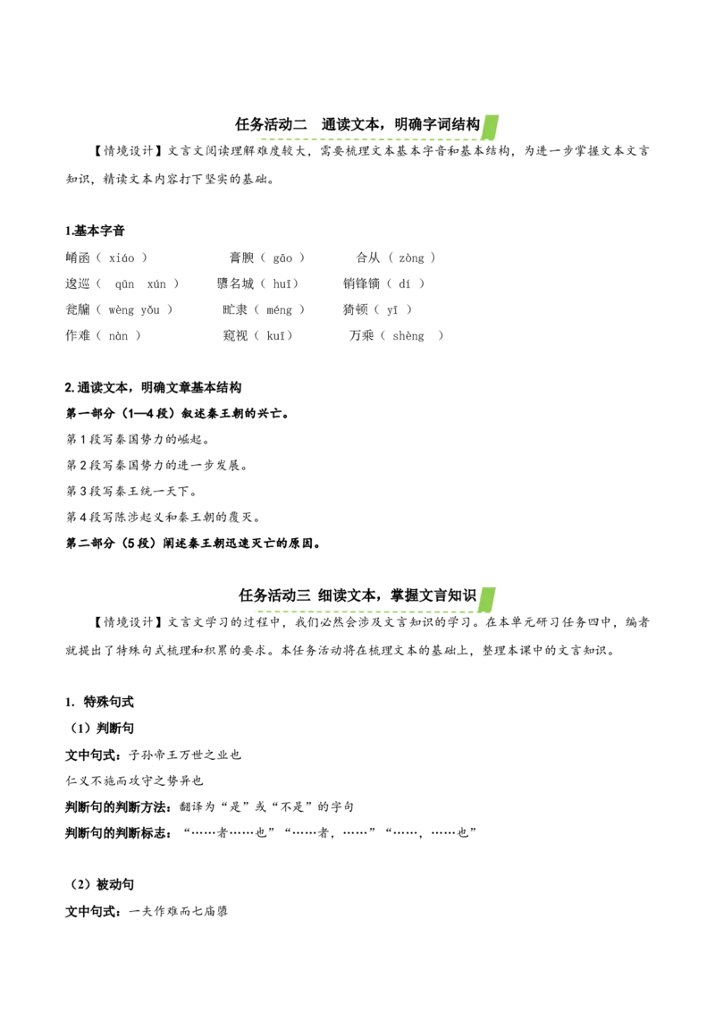 11-1《过秦论》（教学设计）-（统编版选择性必修中册）_高语_高中语文_选择性必修中册_教学设计