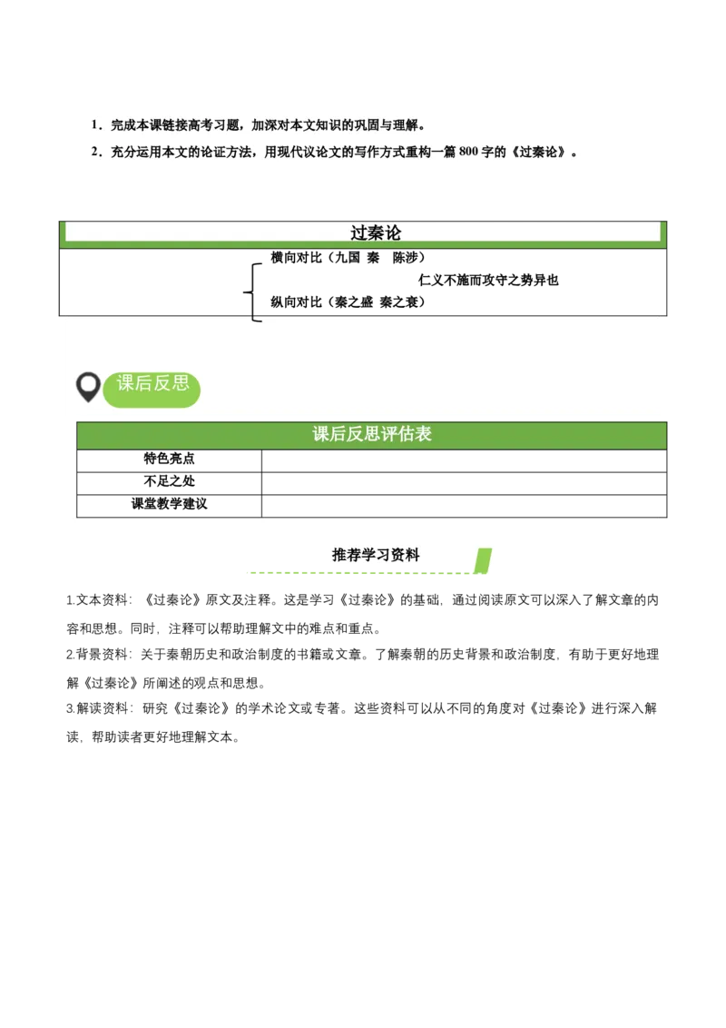 11-1《过秦论》（教学设计）-（统编版选择性必修中册）_高语_高中语文_选择性必修中册_教学设计