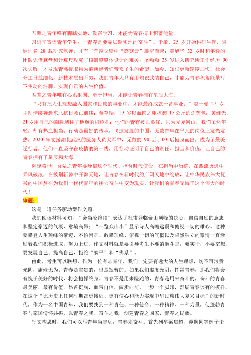 考点40高考作文内容语言一点通（全国通用）_01高考语文_通用版（老高考）复习资料_2024年复习资料_完备战2024年高考语文一轮复习考点帮（全国通用）