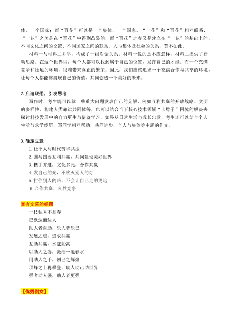 考点40高考作文内容语言一点通（全国通用）_01高考语文_通用版（老高考）复习资料_2024年复习资料_完备战2024年高考语文一轮复习考点帮（全国通用）