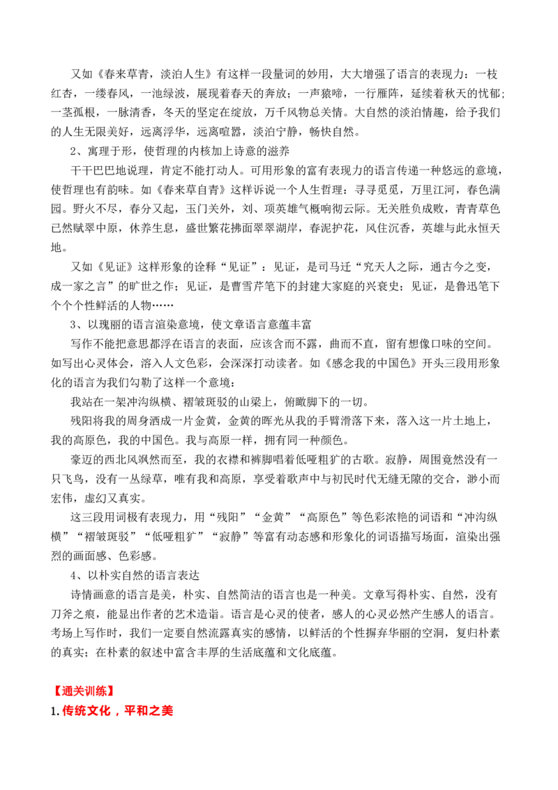 考点40高考作文内容语言一点通（全国通用）_01高考语文_通用版（老高考）复习资料_2024年复习资料_完备战2024年高考语文一轮复习考点帮（全国通用）