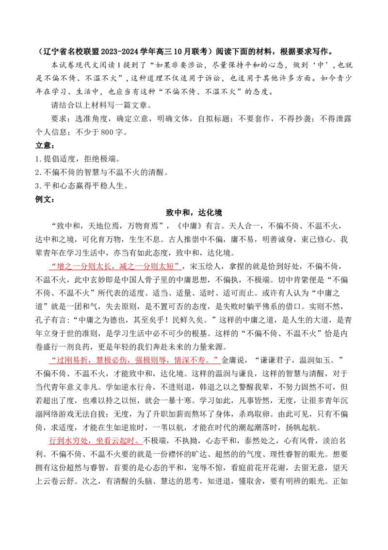 考点40高考作文内容语言一点通（全国通用）_01高考语文_通用版（老高考）复习资料_2024年复习资料_完备战2024年高考语文一轮复习考点帮（全国通用）