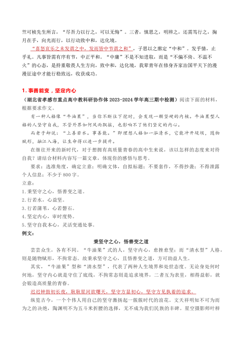 考点40高考作文内容语言一点通（全国通用）_01高考语文_通用版（老高考）复习资料_2024年复习资料_完备战2024年高考语文一轮复习考点帮（全国通用）