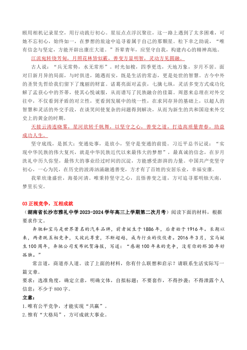 考点40高考作文内容语言一点通（全国通用）_01高考语文_通用版（老高考）复习资料_2024年复习资料_完备战2024年高考语文一轮复习考点帮（全国通用）