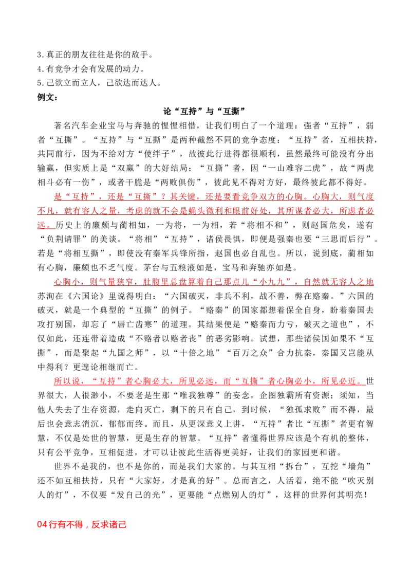 考点40高考作文内容语言一点通（全国通用）_01高考语文_通用版（老高考）复习资料_2024年复习资料_完备战2024年高考语文一轮复习考点帮（全国通用）