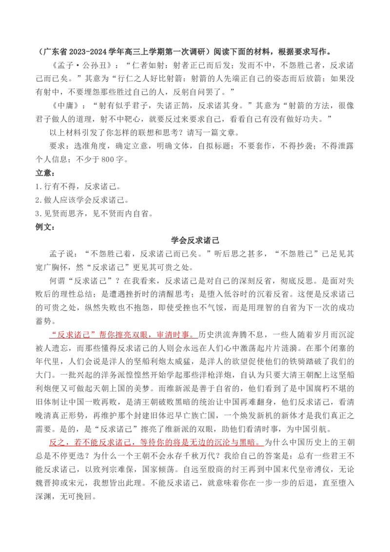 考点40高考作文内容语言一点通（全国通用）_01高考语文_通用版（老高考）复习资料_2024年复习资料_完备战2024年高考语文一轮复习考点帮（全国通用）
