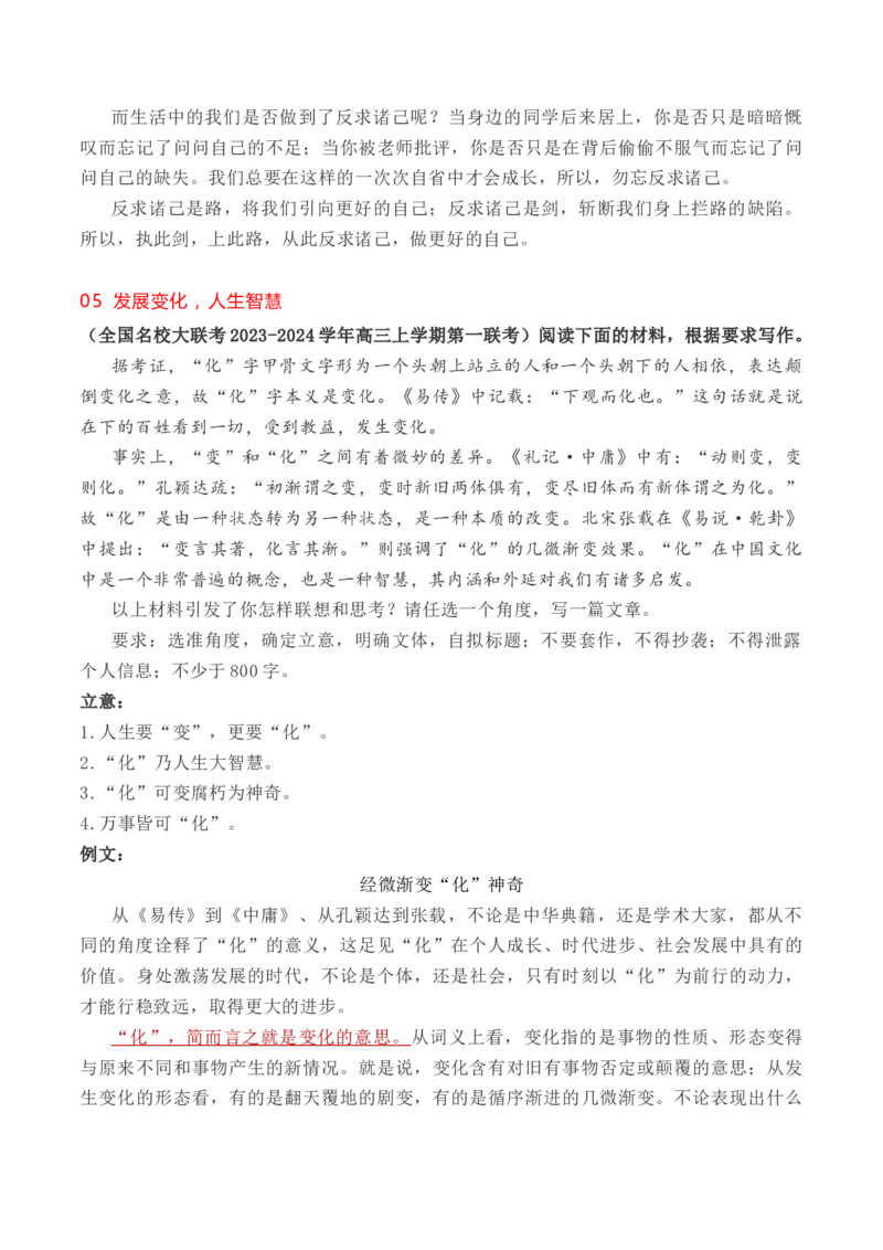 考点40高考作文内容语言一点通（全国通用）_01高考语文_通用版（老高考）复习资料_2024年复习资料_完备战2024年高考语文一轮复习考点帮（全国通用）