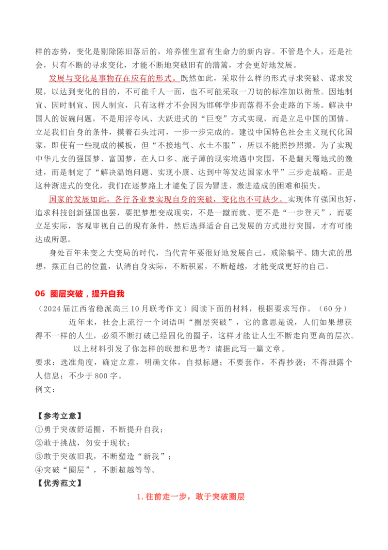 考点40高考作文内容语言一点通（全国通用）_01高考语文_通用版（老高考）复习资料_2024年复习资料_完备战2024年高考语文一轮复习考点帮（全国通用）