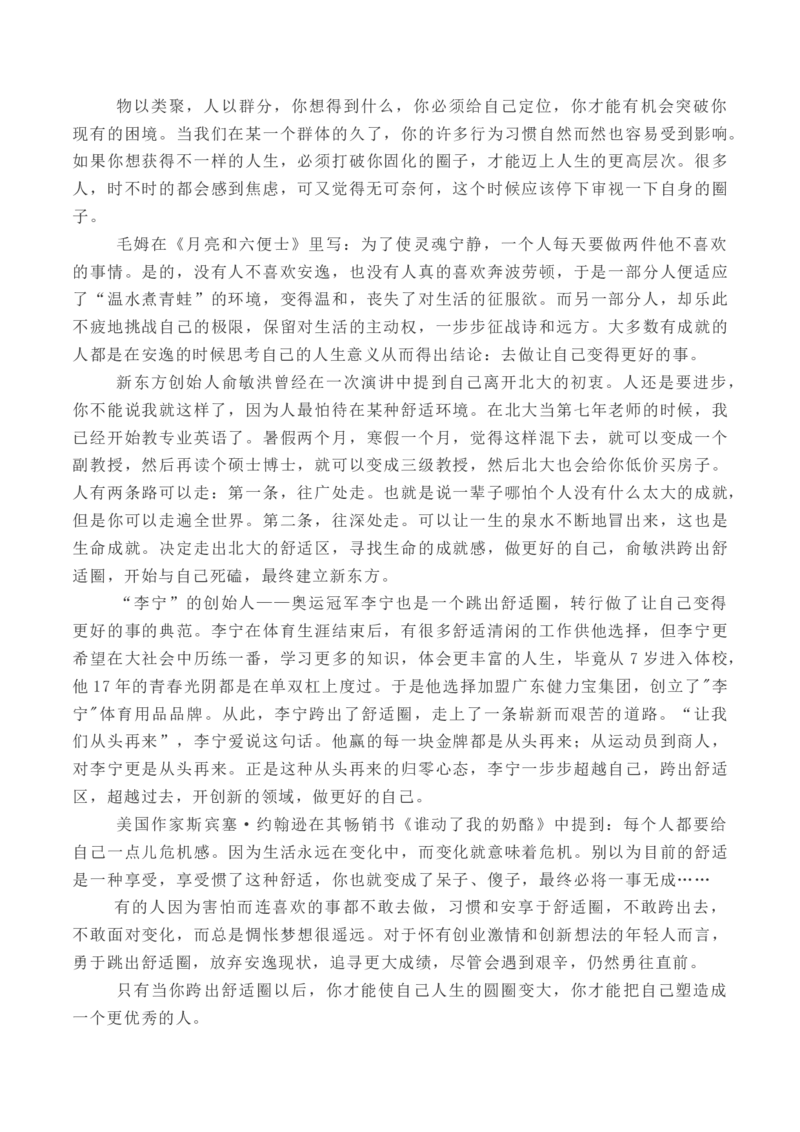 考点40高考作文内容语言一点通（全国通用）_01高考语文_通用版（老高考）复习资料_2024年复习资料_完备战2024年高考语文一轮复习考点帮（全国通用）