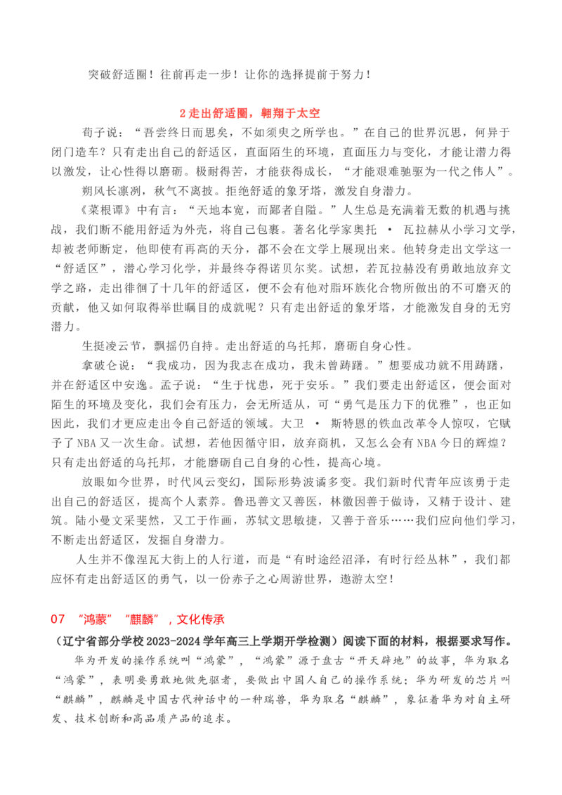 考点40高考作文内容语言一点通（全国通用）_01高考语文_通用版（老高考）复习资料_2024年复习资料_完备战2024年高考语文一轮复习考点帮（全国通用）