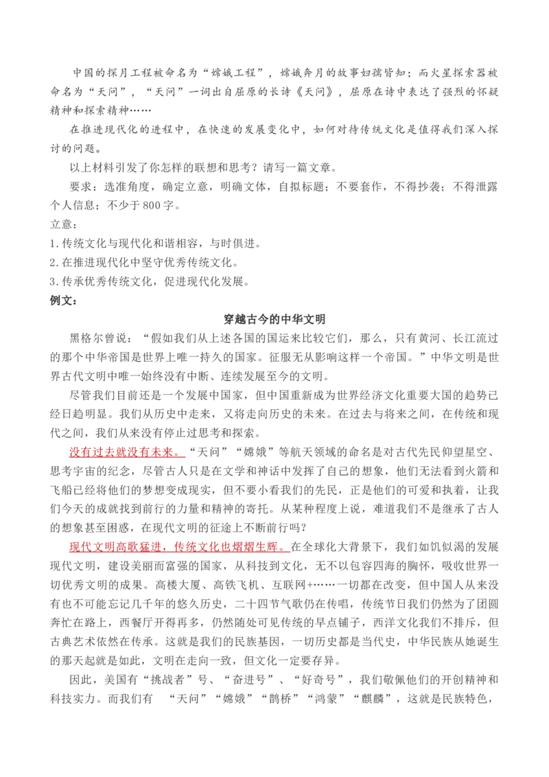 考点40高考作文内容语言一点通（全国通用）_01高考语文_通用版（老高考）复习资料_2024年复习资料_完备战2024年高考语文一轮复习考点帮（全国通用）