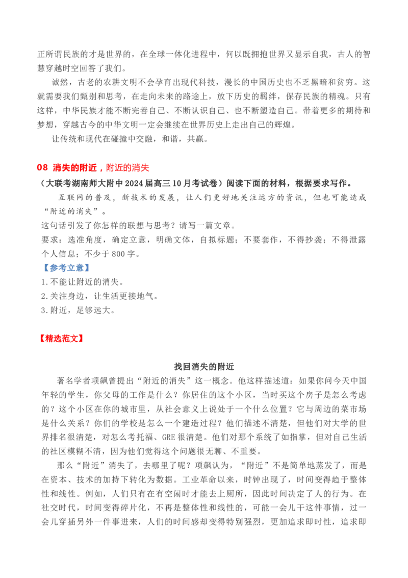 考点40高考作文内容语言一点通（全国通用）_01高考语文_通用版（老高考）复习资料_2024年复习资料_完备战2024年高考语文一轮复习考点帮（全国通用）