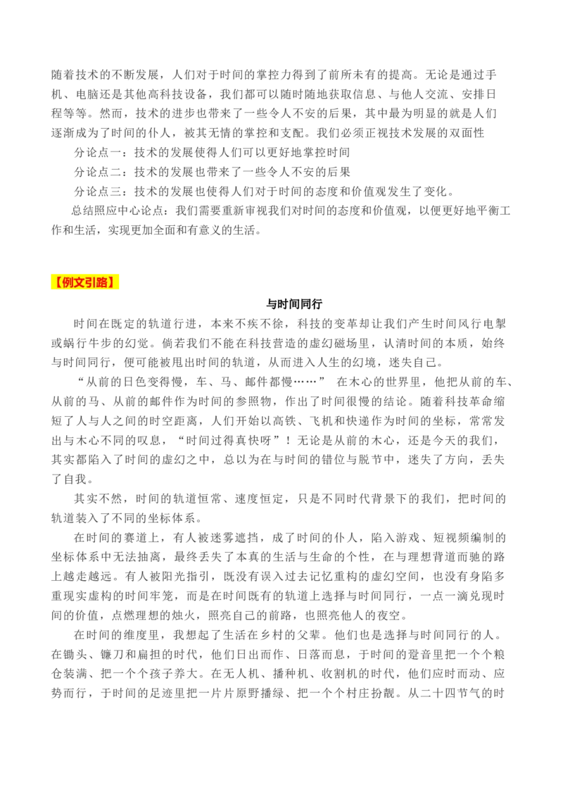 考点40高考作文内容语言一点通（全国通用）_01高考语文_通用版（老高考）复习资料_2024年复习资料_完备战2024年高考语文一轮复习考点帮（全国通用）